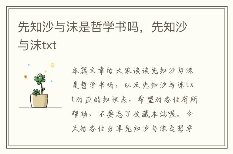 先知沙与沫是哲学书吗，先知沙与沫txt