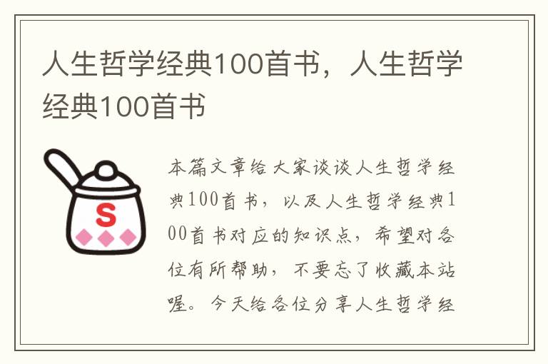 人生哲学经典100首书，人生哲学经典100首书