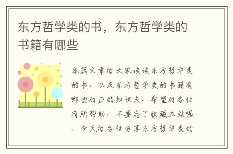 东方哲学类的书，东方哲学类的书籍有哪些