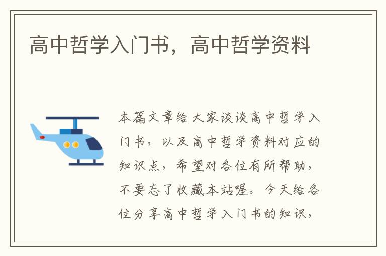 高中哲学入门书，高中哲学资料