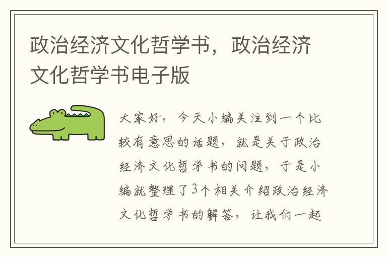 政治经济文化哲学书，政治经济文化哲学书电子版