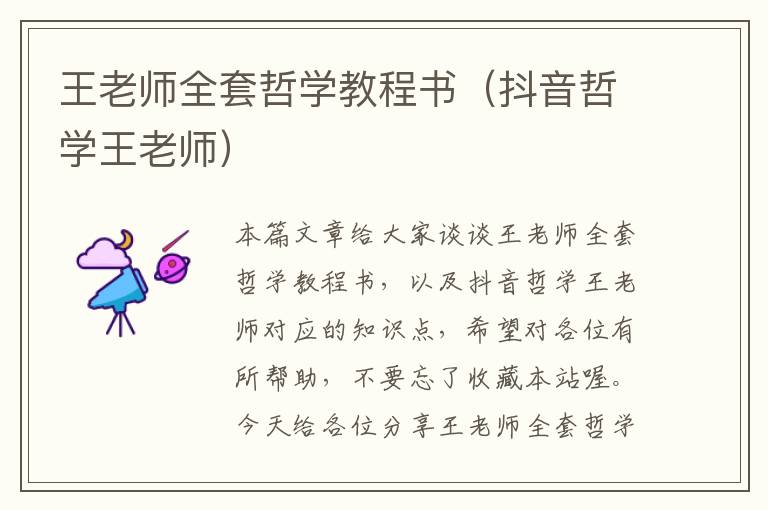 王老师全套哲学教程书（抖音哲学王老师）