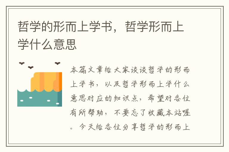 哲学的形而上学书，哲学形而上学什么意思