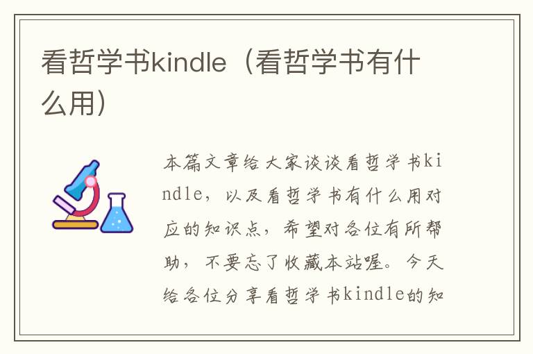 看哲学书kindle（看哲学书有什么用）