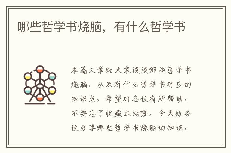 哪些哲学书烧脑，有什么哲学书