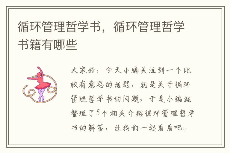 循环管理哲学书，循环管理哲学书籍有哪些