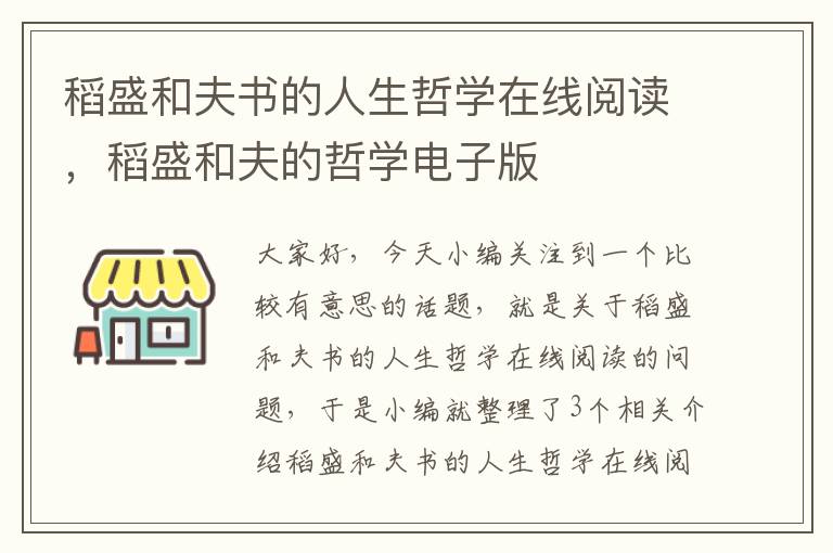 稻盛和夫书的人生哲学在线阅读，稻盛和夫的哲学电子版