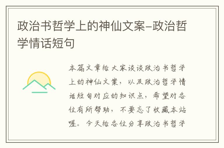 政治书哲学上的神仙文案-政治哲学情话短句