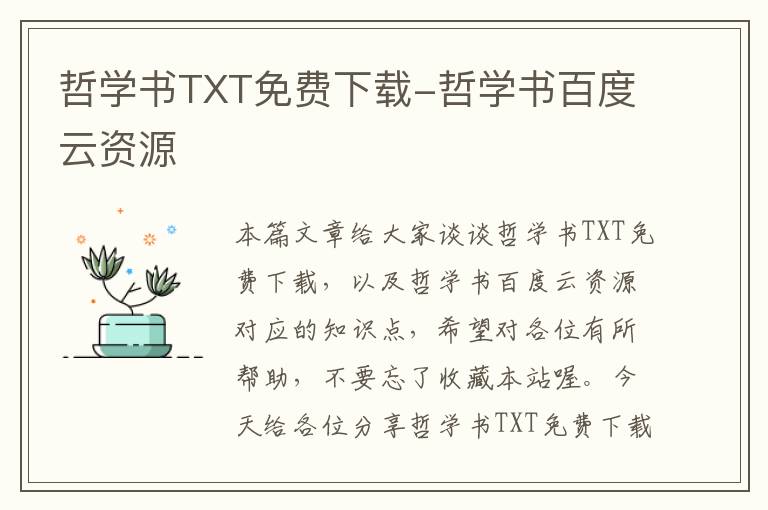 哲学书TXT免费下载-哲学书百度云资源