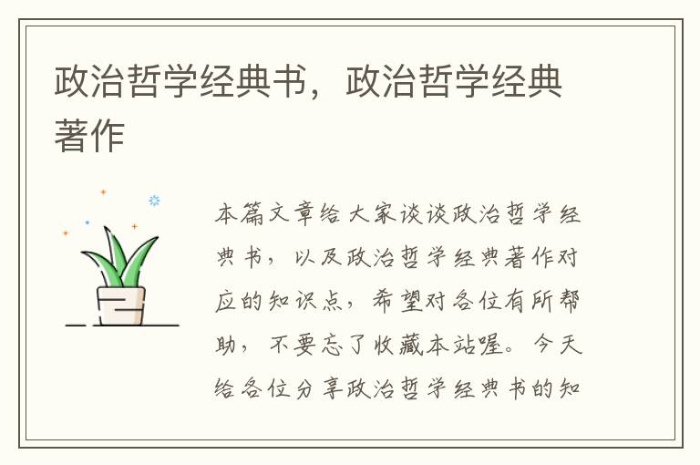 政治哲学经典书，政治哲学经典著作