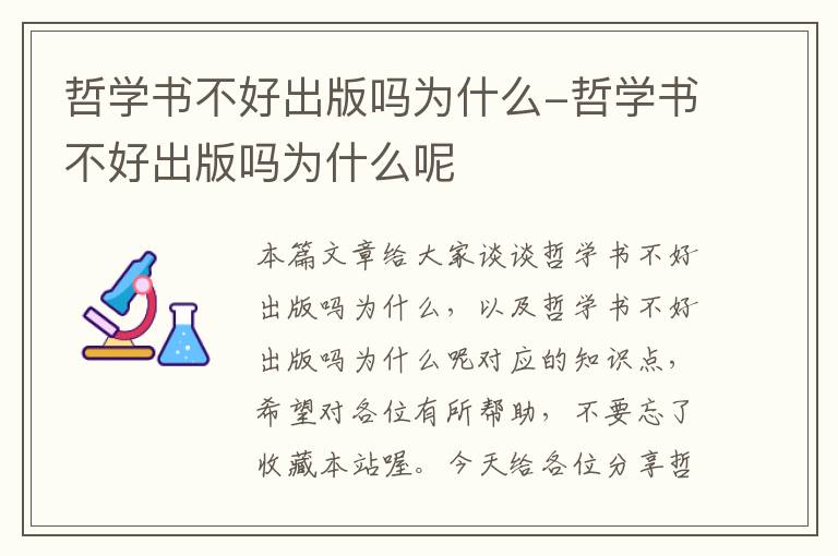 哲学书不好出版吗为什么-哲学书不好出版吗为什么呢