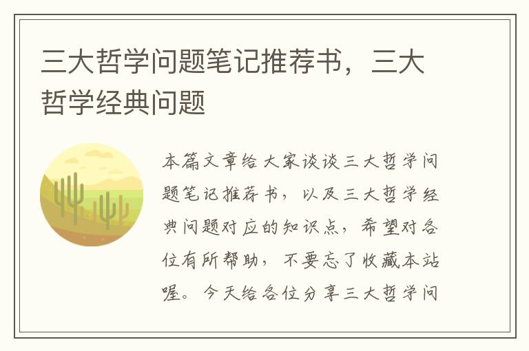 三大哲学问题笔记推荐书，三大哲学经典问题