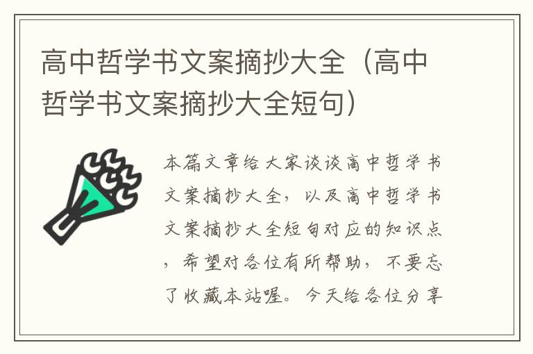 高中哲学书文案摘抄大全（高中哲学书文案摘抄大全短句）