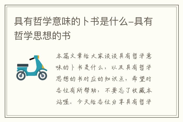 具有哲学意味的卜书是什么-具有哲学思想的书