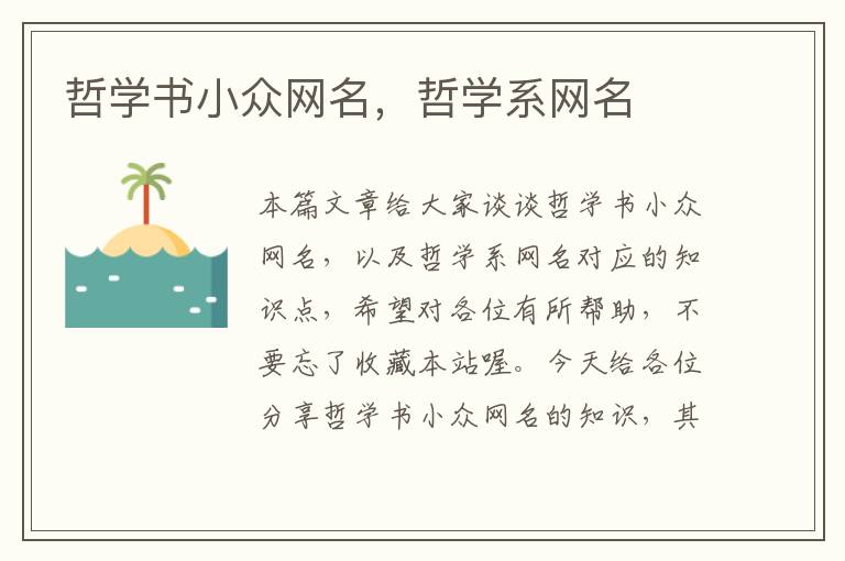 哲学书小众网名，哲学系网名