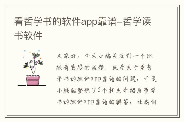 看哲学书的软件app靠谱-哲学读书软件