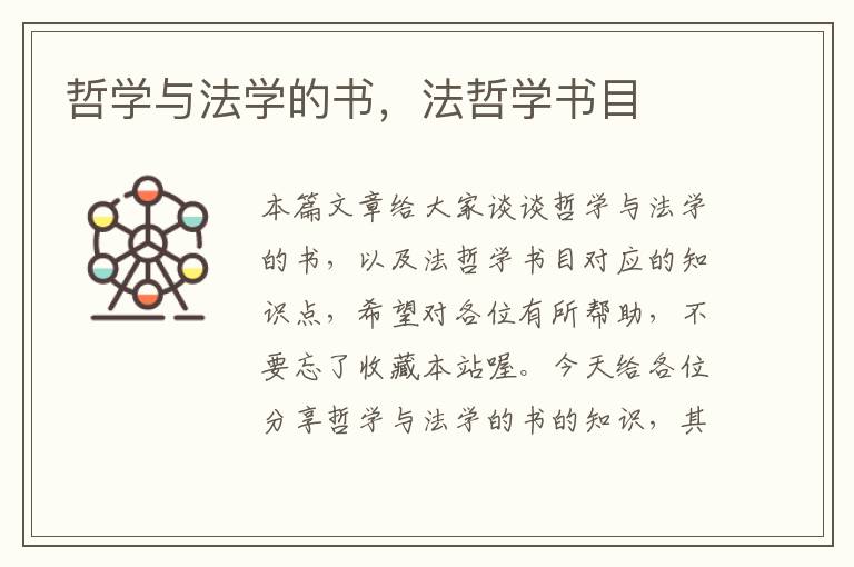 哲学与法学的书，法哲学书目