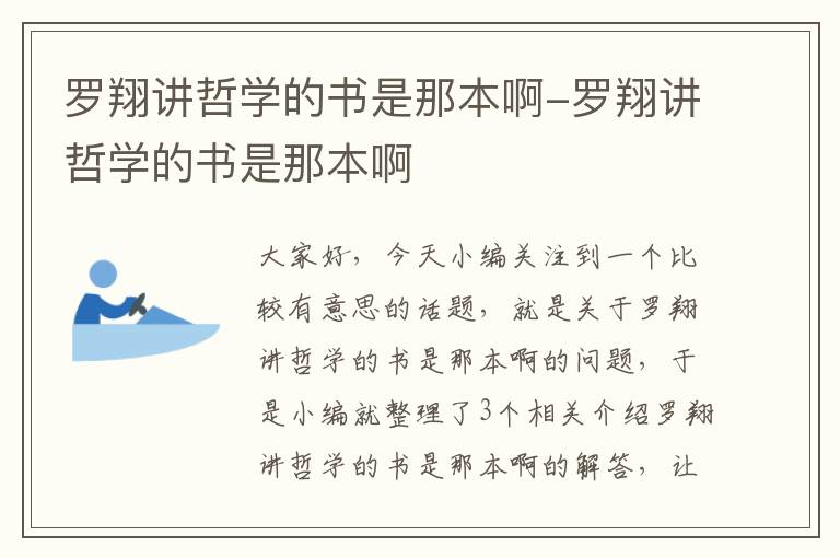 罗翔讲哲学的书是那本啊-罗翔讲哲学的书是那本啊