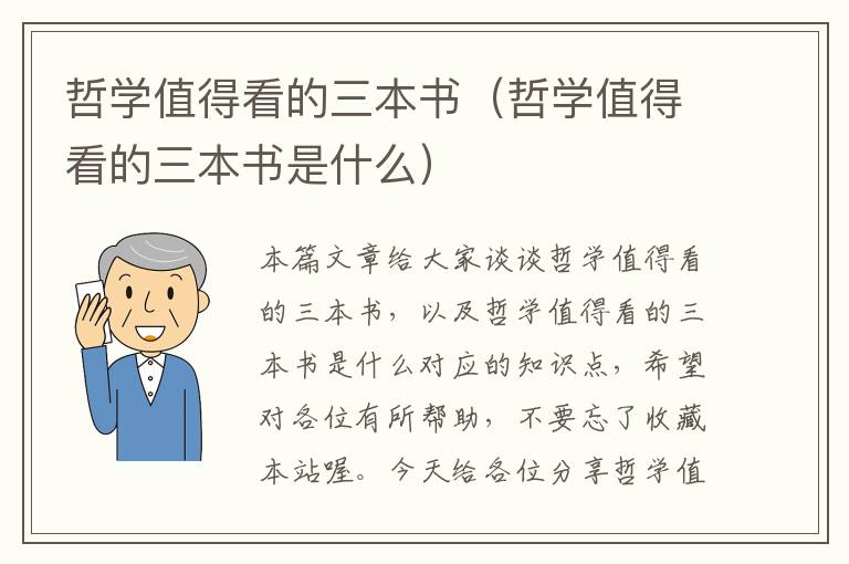 哲学值得看的三本书（哲学值得看的三本书是什么）