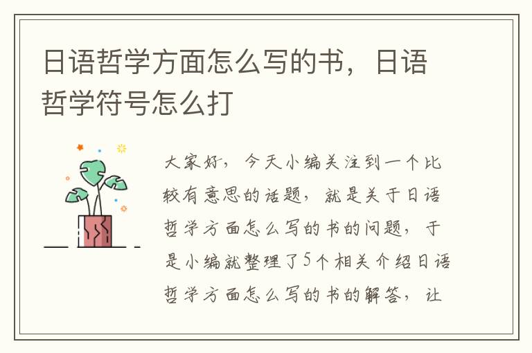 日语哲学方面怎么写的书，日语哲学符号怎么打