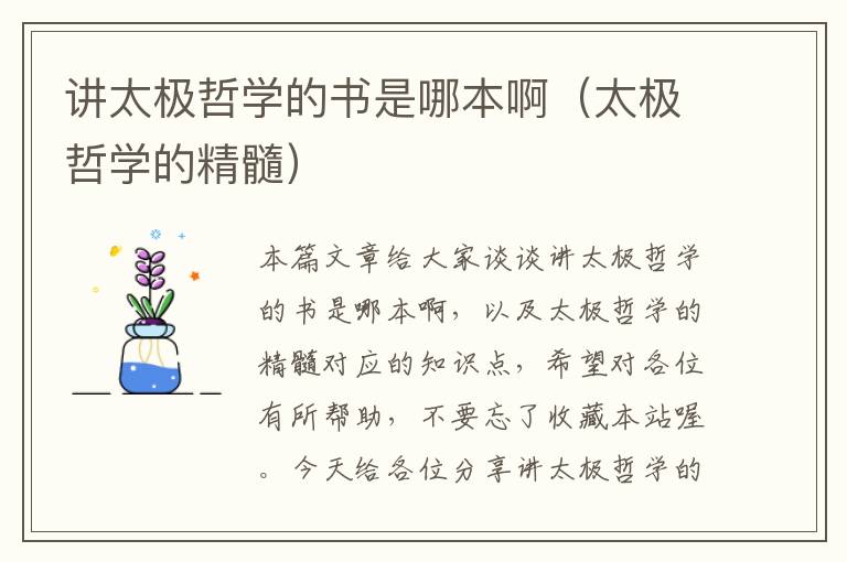 讲太极哲学的书是哪本啊（太极哲学的精髓）