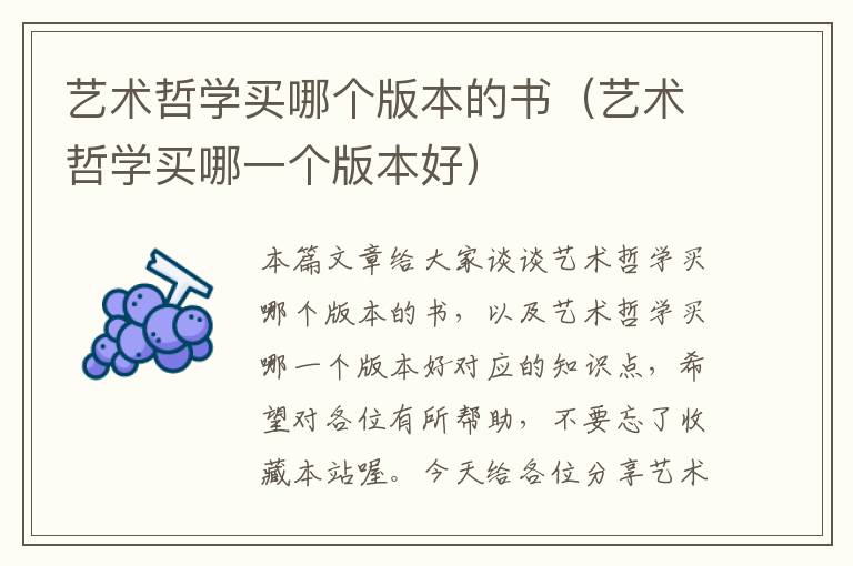 艺术哲学买哪个版本的书（艺术哲学买哪一个版本好）