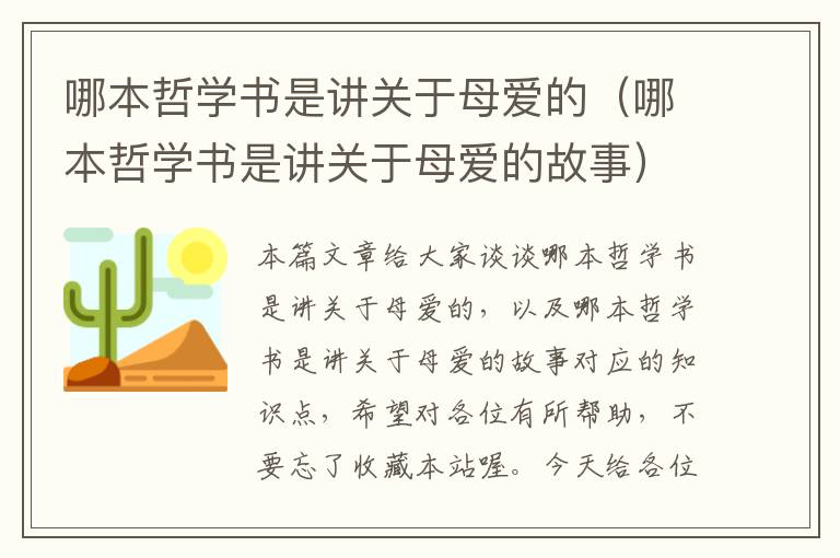 哪本哲学书是讲关于母爱的（哪本哲学书是讲关于母爱的故事）