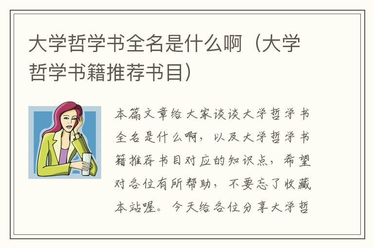 大学哲学书全名是什么啊（大学哲学书籍推荐书目）