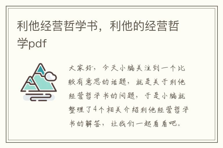 利他经营哲学书，利他的经营哲学pdf