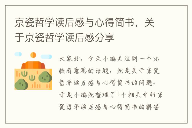 京瓷哲学读后感与心得简书，关于京瓷哲学读后感分享