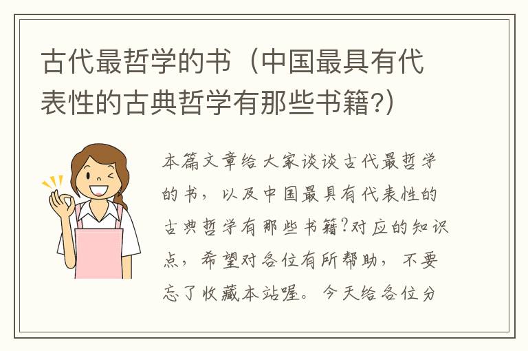 古代最哲学的书（中国最具有代表性的古典哲学有那些书籍?）