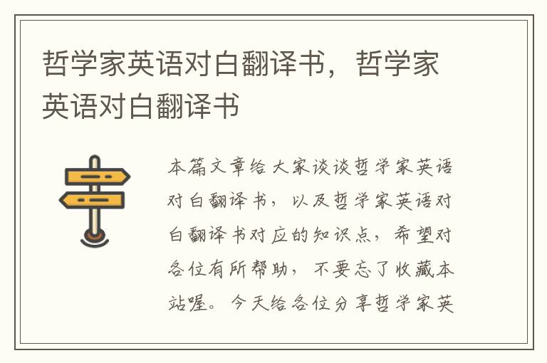 哲学家英语对白翻译书，哲学家英语对白翻译书