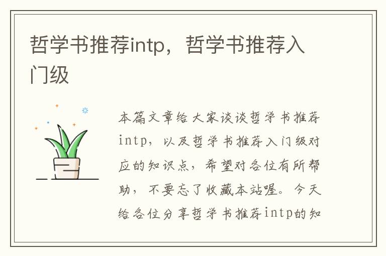 哲学书推荐intp，哲学书推荐入门级