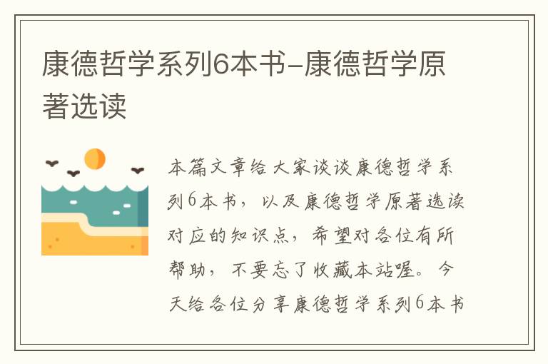 康德哲学系列6本书-康德哲学原著选读