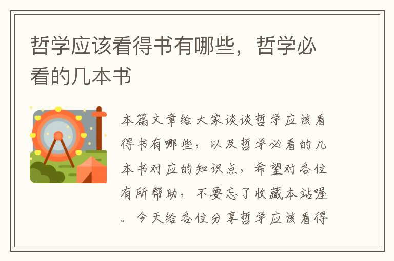 哲学应该看得书有哪些，哲学必看的几本书