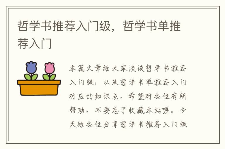 哲学书推荐入门级，哲学书单推荐入门