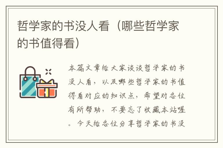 哲学家的书没人看（哪些哲学家的书值得看）