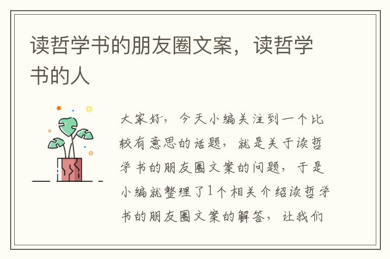 读哲学书的朋友圈文案，读哲学书的人