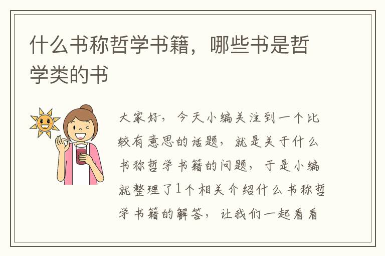 什么书称哲学书籍，哪些书是哲学类的书