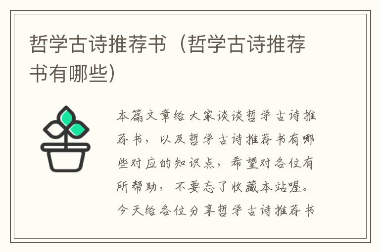 哲学古诗推荐书（哲学古诗推荐书有哪些）