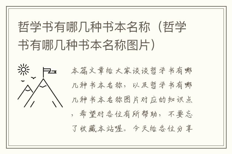 哲学书有哪几种书本名称（哲学书有哪几种书本名称图片）