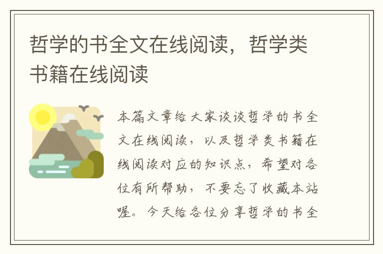 哲学的书全文在线阅读，哲学类书籍在线阅读