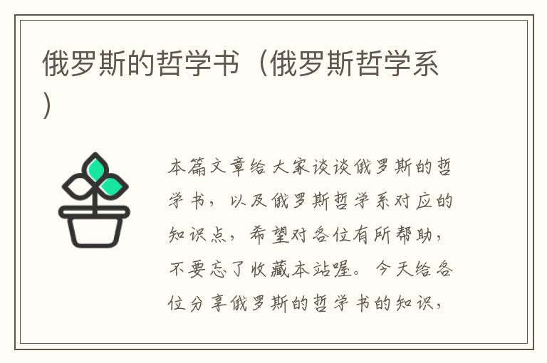 俄罗斯的哲学书（俄罗斯哲学系）