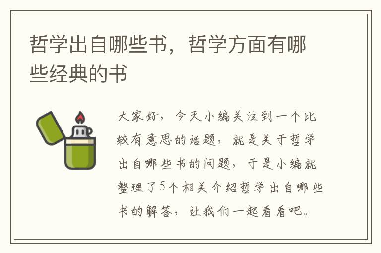 哲学出自哪些书，哲学方面有哪些经典的书