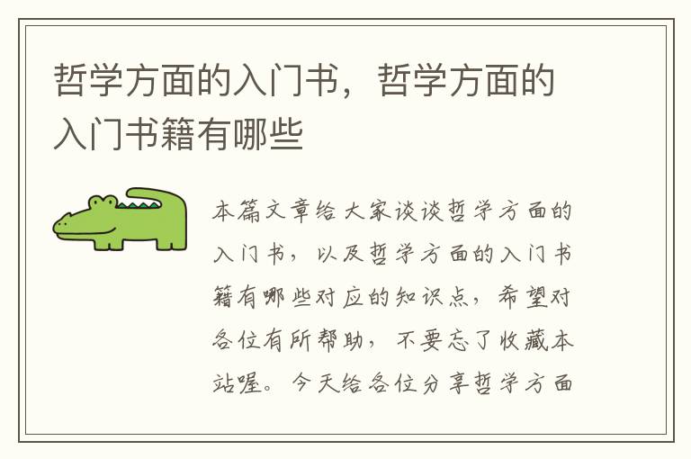 哲学方面的入门书，哲学方面的入门书籍有哪些