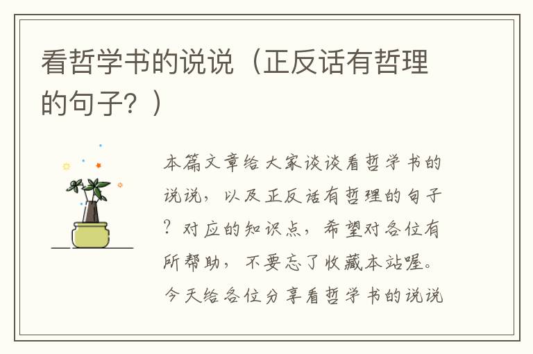 看哲学书的说说（正反话有哲理的句子？）