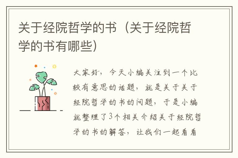 关于经院哲学的书（关于经院哲学的书有哪些）