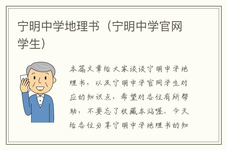 宁明中学地理书（宁明中学官网学生）