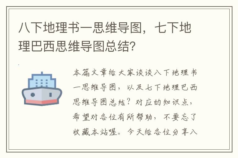 八下地理书一思维导图，七下地理巴西思维导图总结？