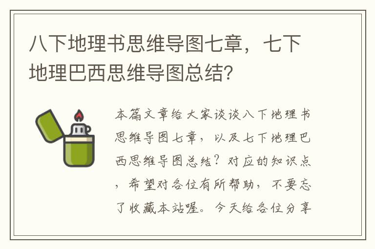 八下地理书思维导图七章，七下地理巴西思维导图总结？